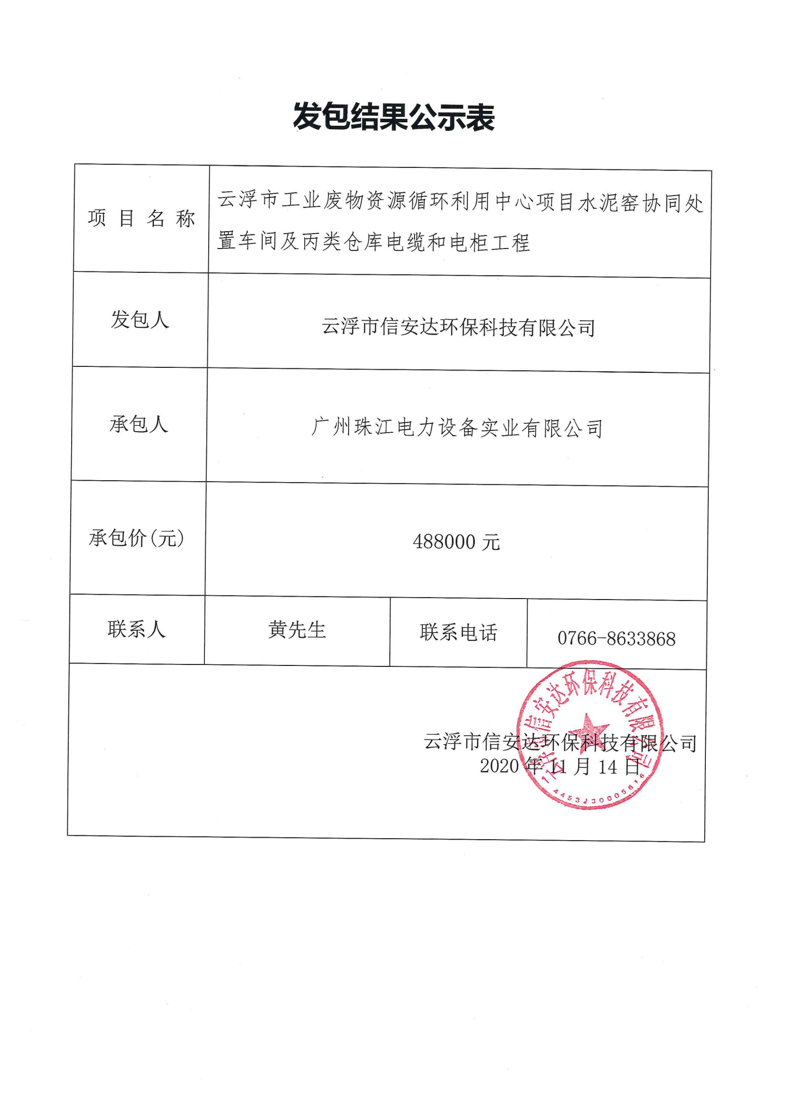 发包结果公示表_00.png